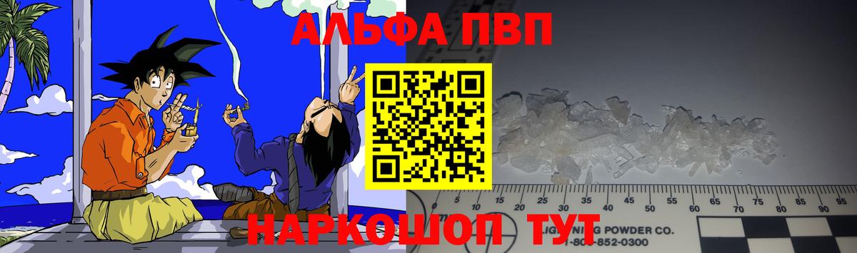 Alpha-PVP Соль Горячий Ключ