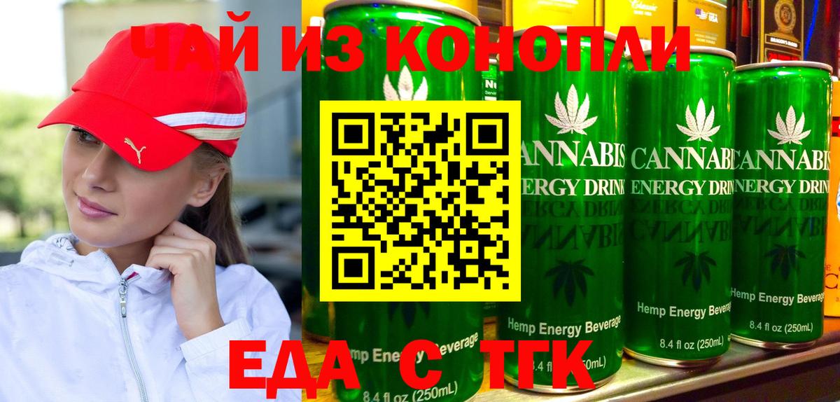 Еда ТГК марихуана Горячий Ключ