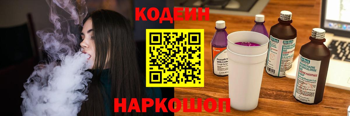 Горячий Ключ  Кодеиновый сироп Lean напиток Lean (лин)  Вход с VPN  Кодеиновый сироп Lean напиток Lean (лин) 