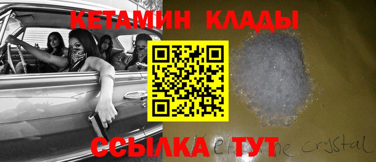 Кетамин ketamine  Вход с VPN  Горячий Ключ  КЕТАМИН VHQ 