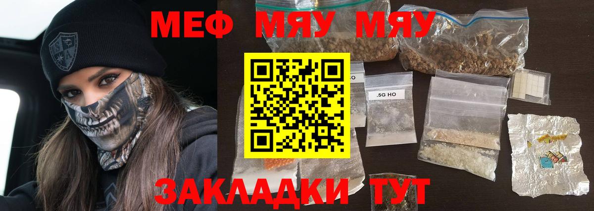 Меф  МЯУ-МЯУ кристаллы  Вход с VPN  Горячий Ключ  МЯУ-МЯУ mephedrone 