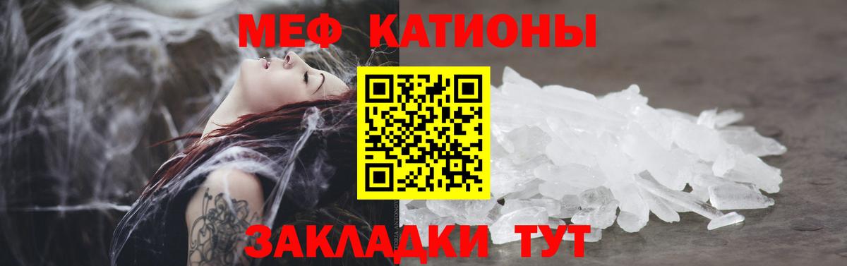 Меф мяу мяу мука Горячий Ключ