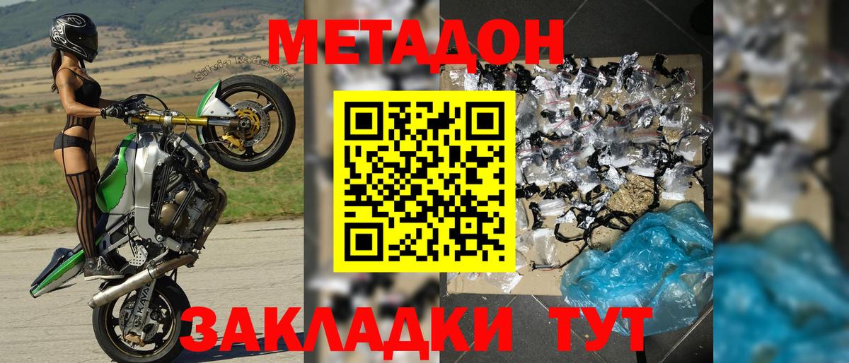 Метадон мёд  МЕТАДОН methadone  Вход с VPN    ССЫЛКА  Горячий Ключ 