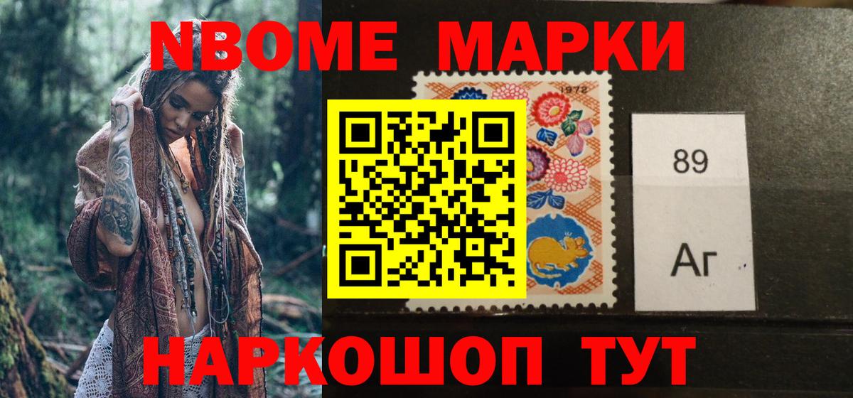 Марки NBOMe 1,8мг Горячий Ключ